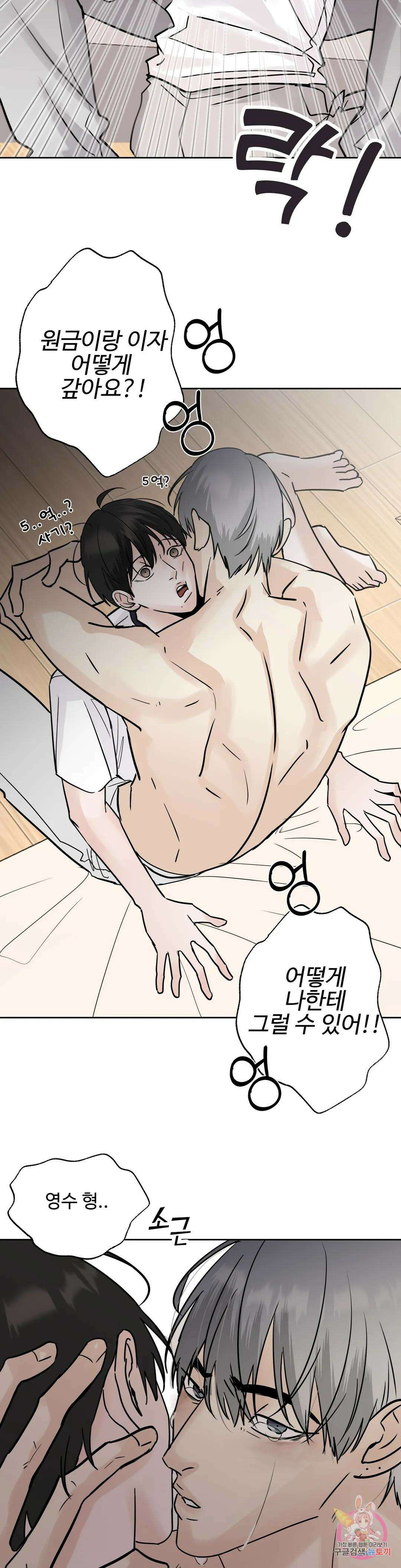 이웃집 떡 29화 4