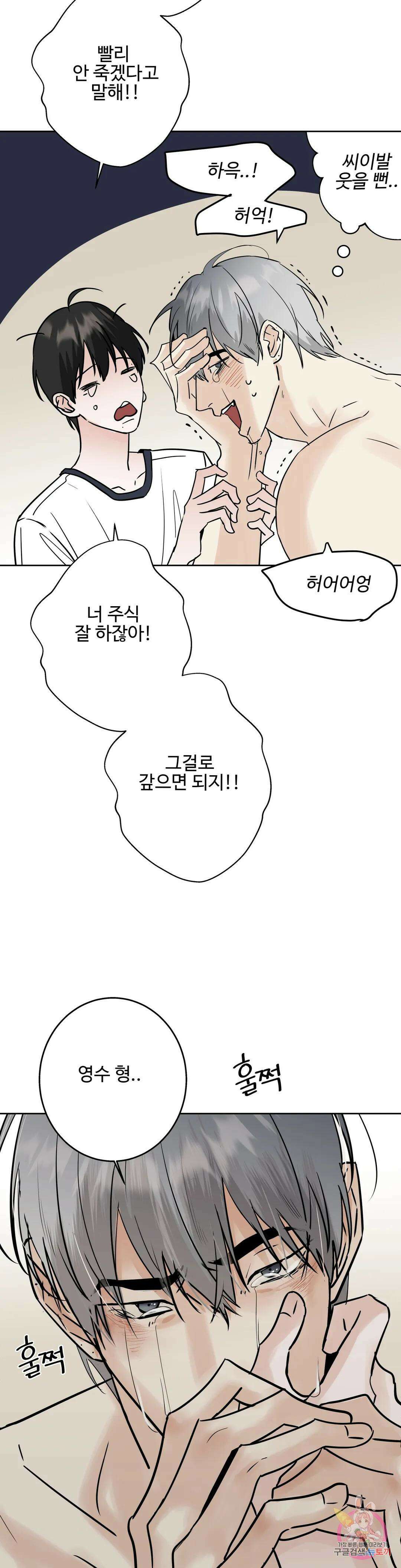 이웃집 떡 29화 7