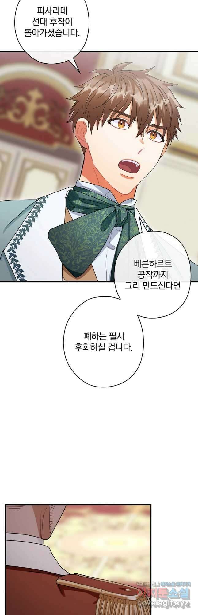 꽃은 춤추고 바람은 노래한다 112화 6