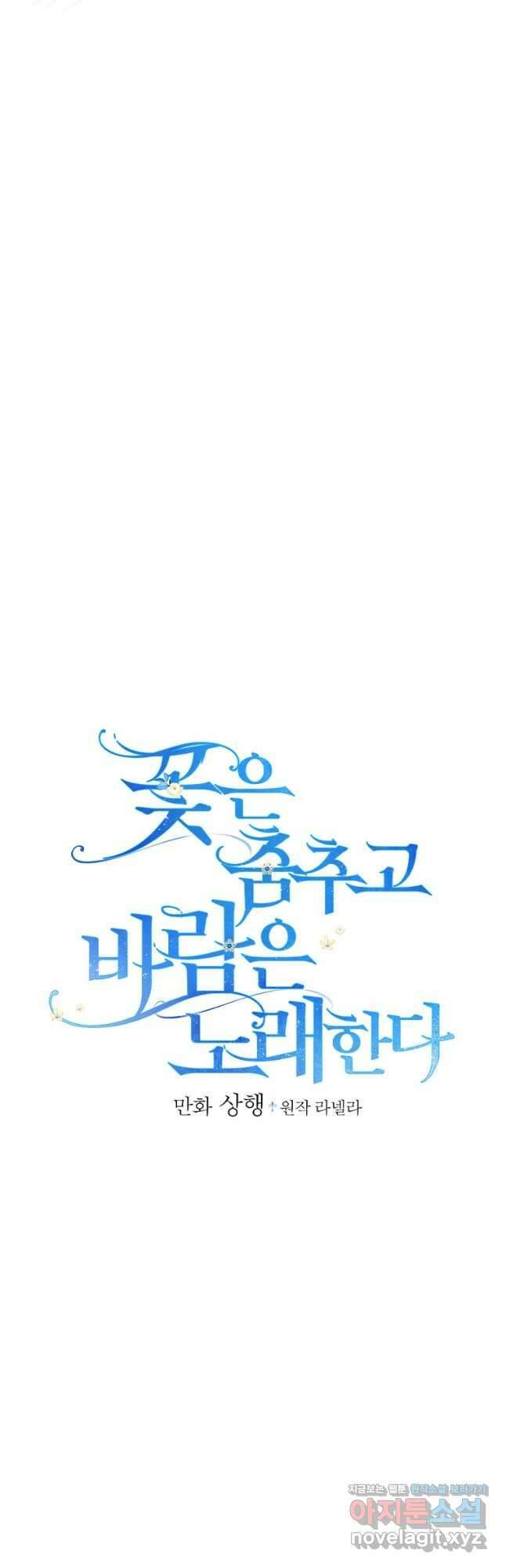 꽃은 춤추고 바람은 노래한다 112화 9
