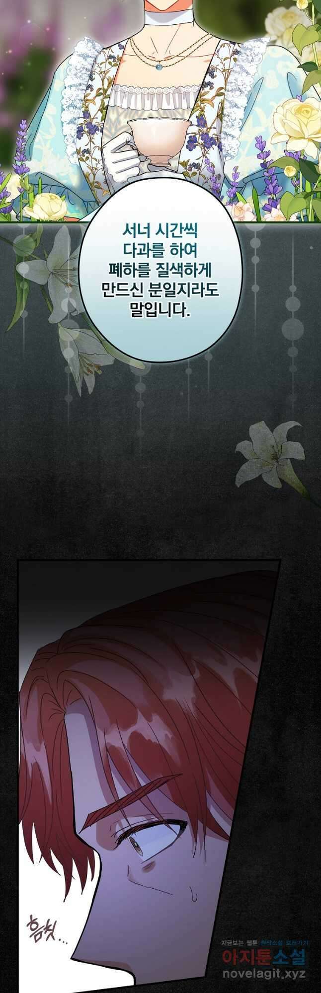 꽃은 춤추고 바람은 노래한다 112화 14