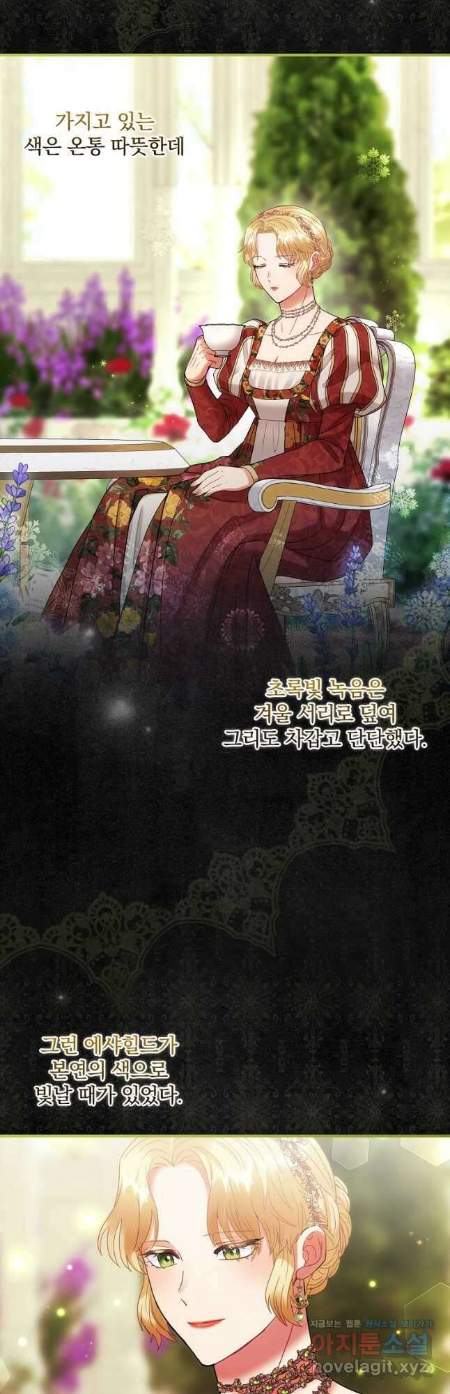 꽃은 춤추고 바람은 노래한다 112화 29