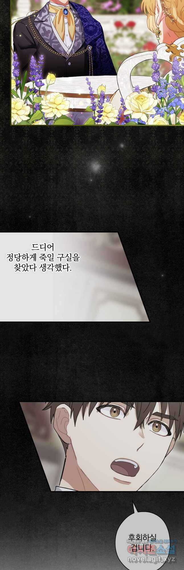 꽃은 춤추고 바람은 노래한다 112화 31