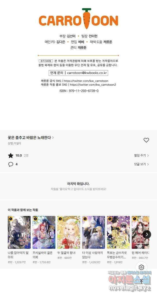 꽃은 춤추고 바람은 노래한다 112화 37