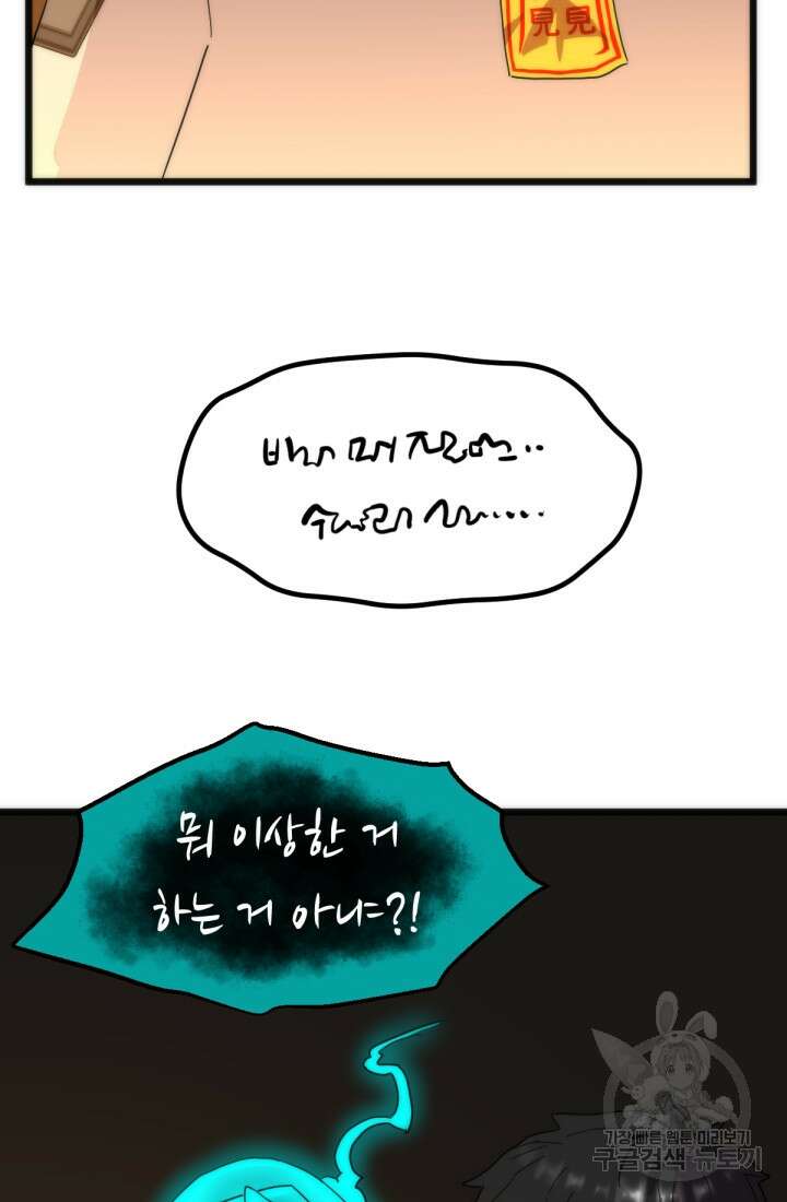 방과 후 특별보충반 25화 3