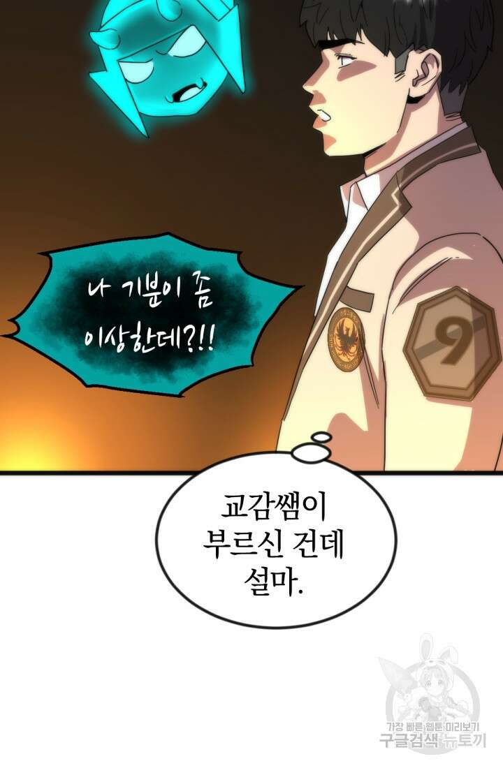 방과 후 특별보충반 25화 4