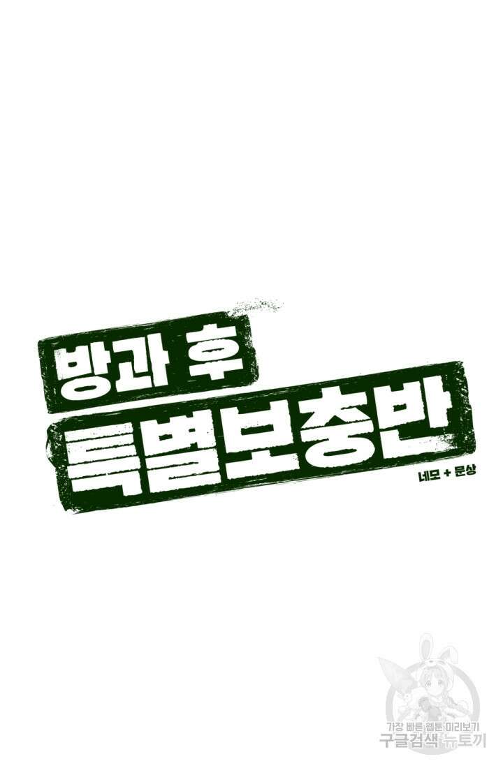 방과 후 특별보충반 25화 8