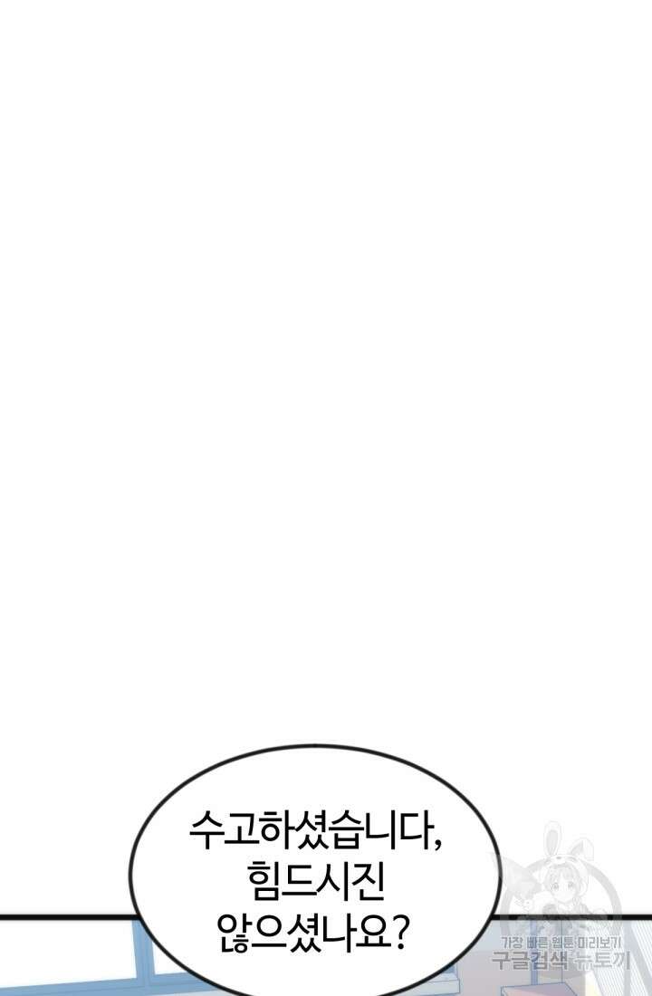 방과 후 특별보충반 25화 9