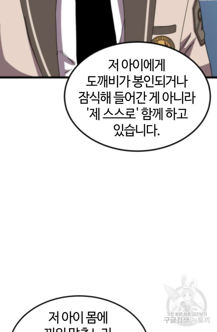 방과 후 특별보충반 25화 13