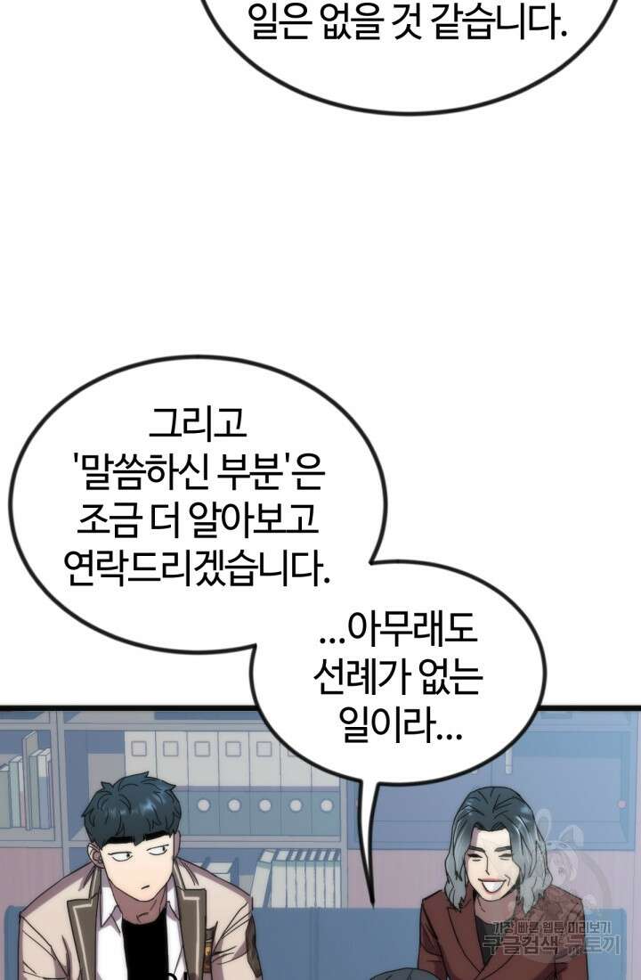 방과 후 특별보충반 25화 15
