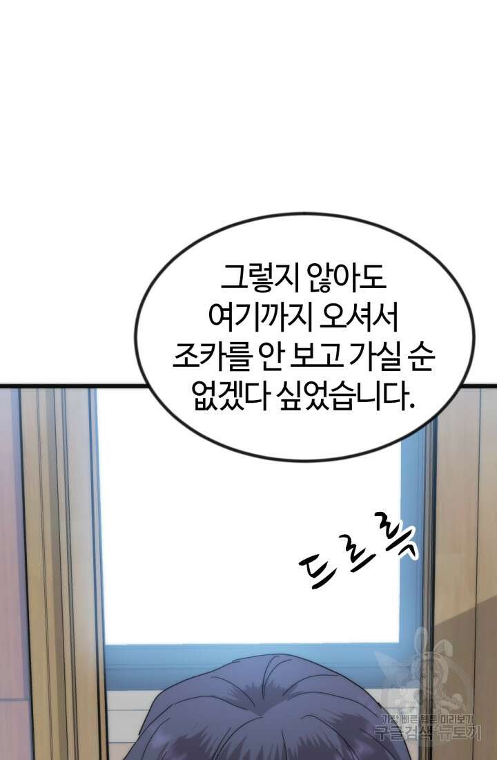 방과 후 특별보충반 25화 18