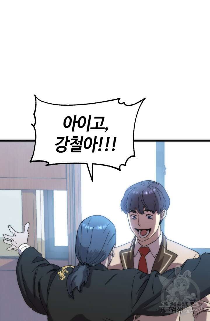 방과 후 특별보충반 25화 20