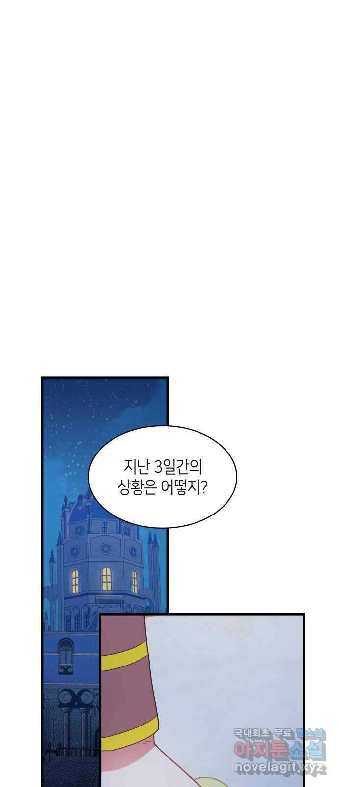 108명의 그녀들 23화 1