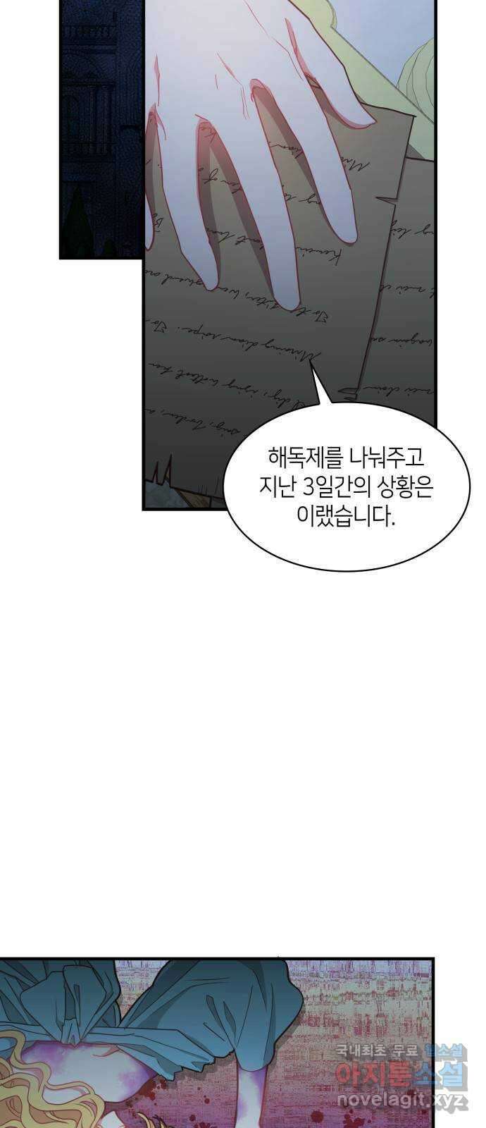 108명의 그녀들 23화 2