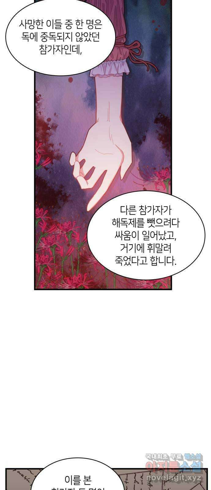 108명의 그녀들 23화 4
