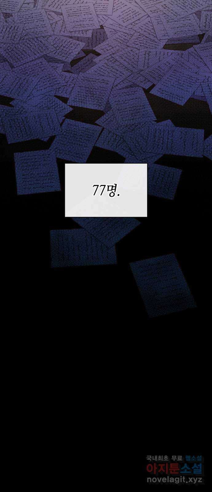 108명의 그녀들 23화 6