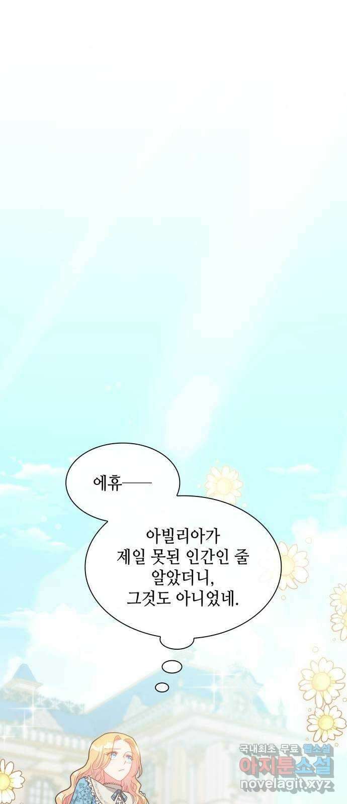 108명의 그녀들 23화 15