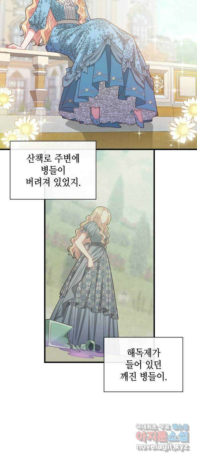 108명의 그녀들 23화 16