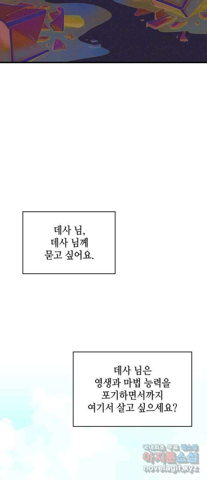 108명의 그녀들 23화 18