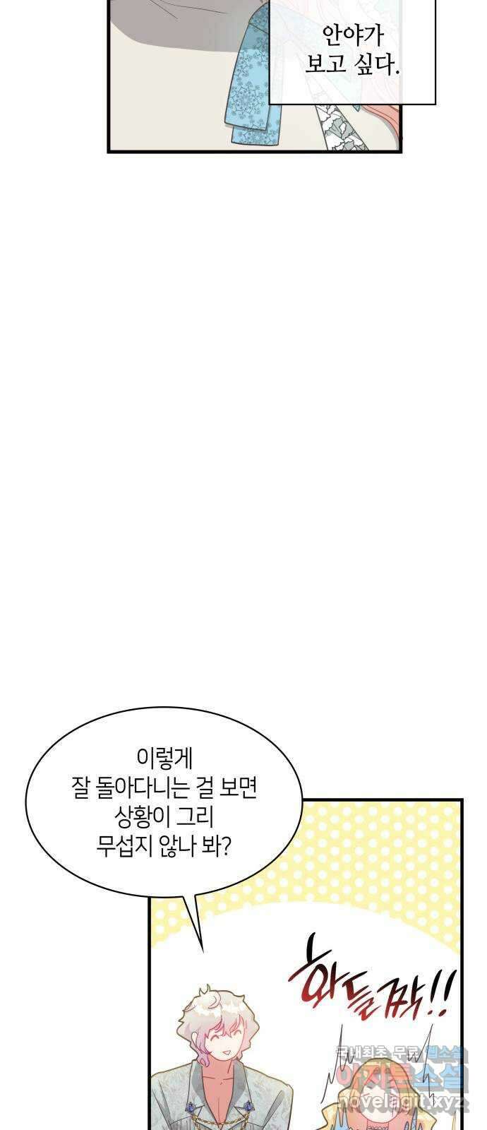 108명의 그녀들 23화 20