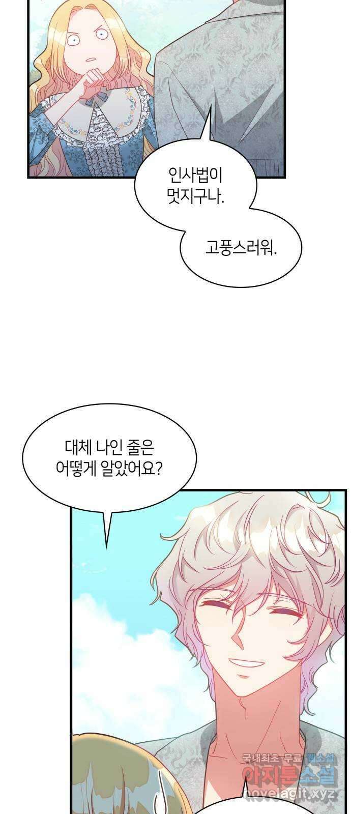 108명의 그녀들 23화 26