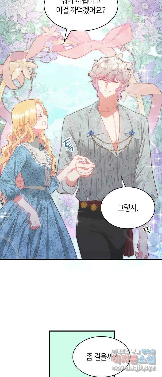 108명의 그녀들 23화 29