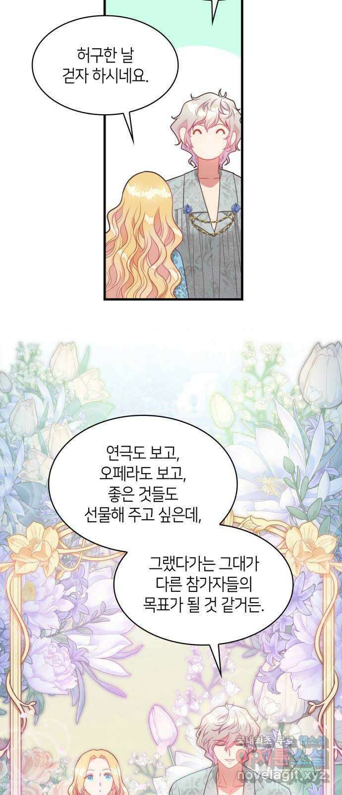 108명의 그녀들 23화 30