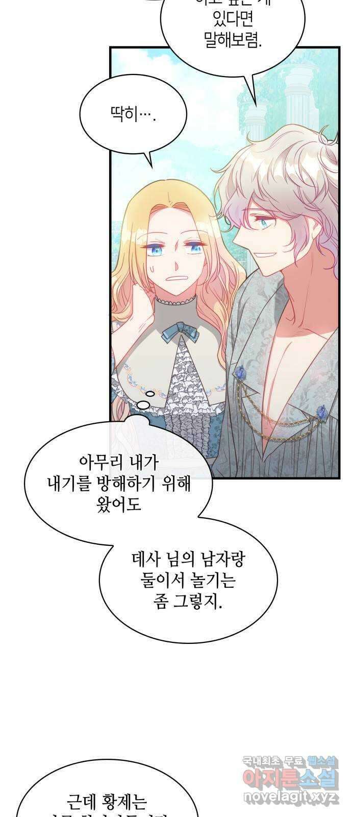 108명의 그녀들 23화 33