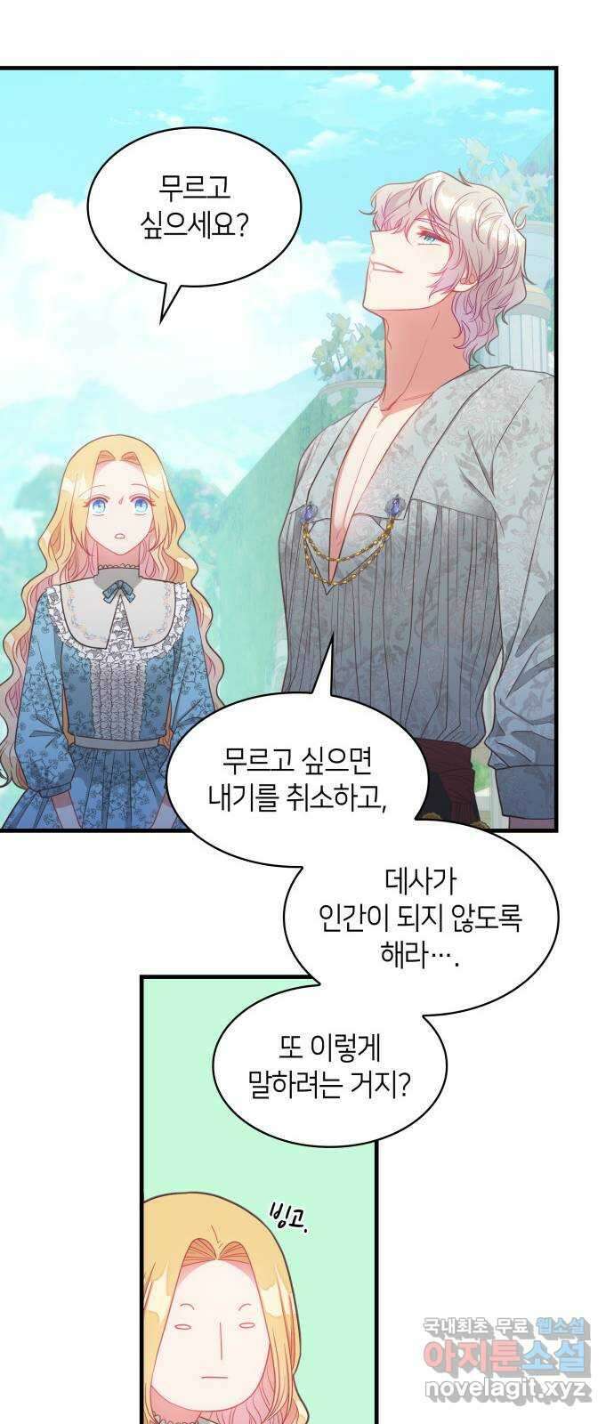 108명의 그녀들 23화 37