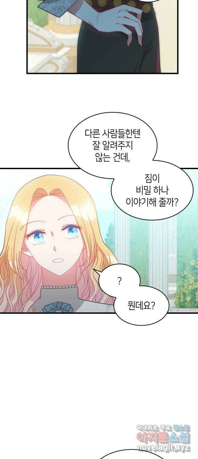 108명의 그녀들 23화 39