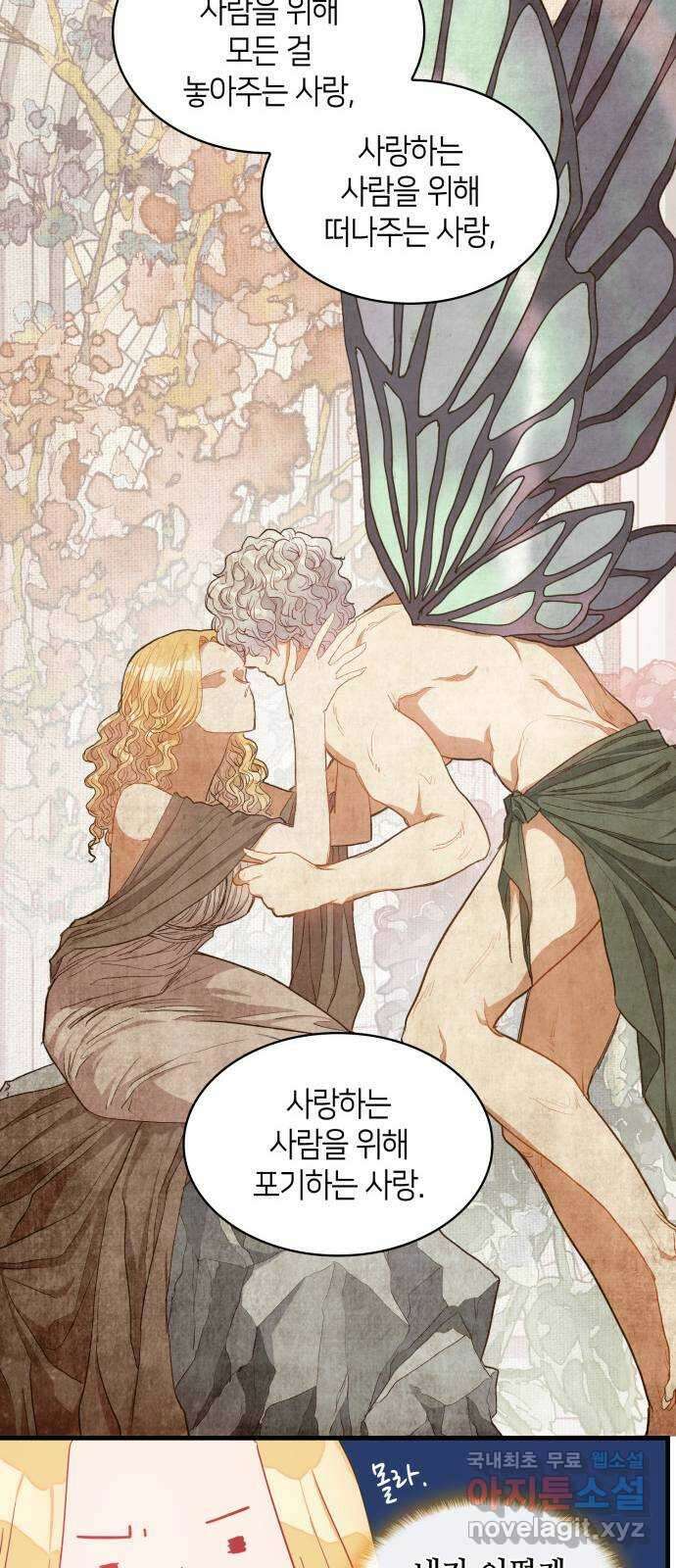 108명의 그녀들 23화 41
