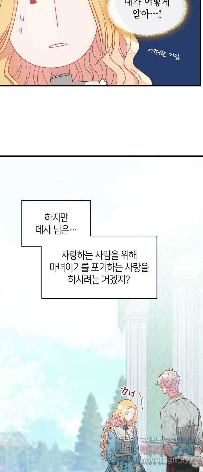 108명의 그녀들 23화 42