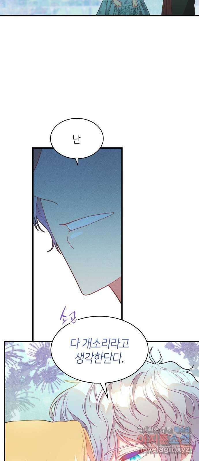 108명의 그녀들 23화 43