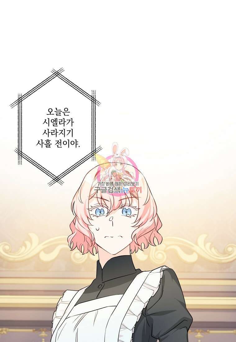 데드엔딩 수집가 하녀님 3화 1
