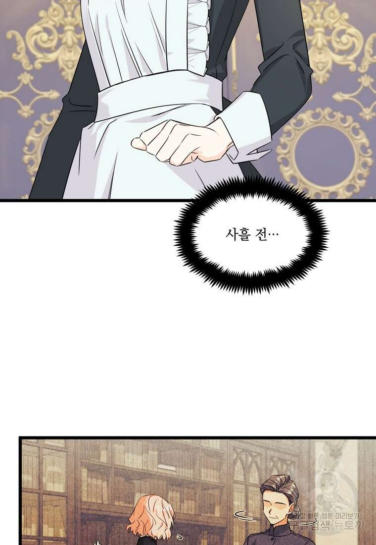 데드엔딩 수집가 하녀님 3화 2