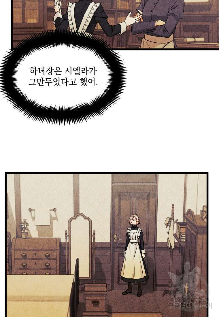 데드엔딩 수집가 하녀님 3화 3