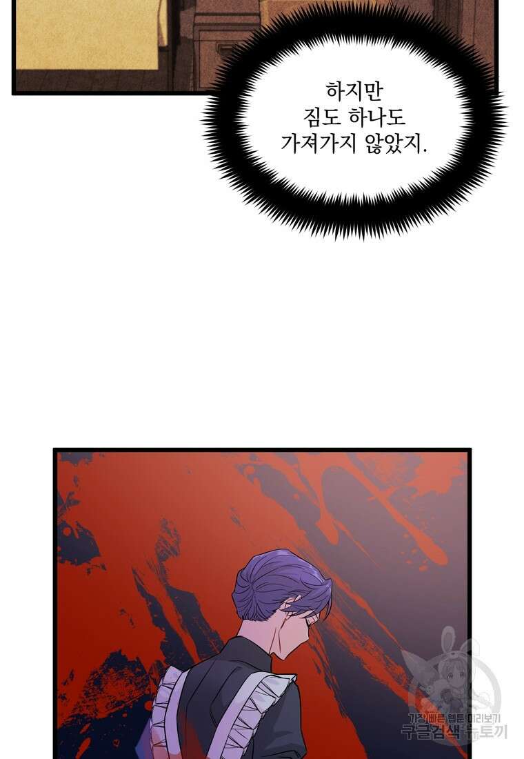 데드엔딩 수집가 하녀님 3화 4