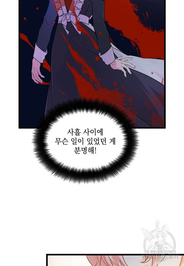 데드엔딩 수집가 하녀님 3화 5