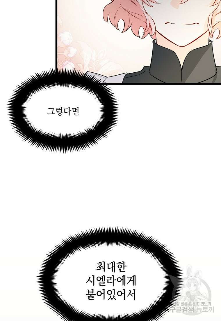 데드엔딩 수집가 하녀님 3화 6