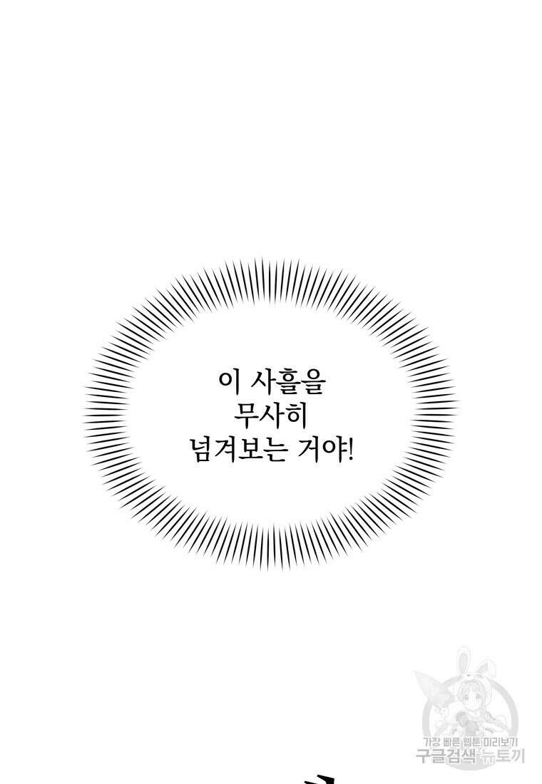 데드엔딩 수집가 하녀님 3화 9