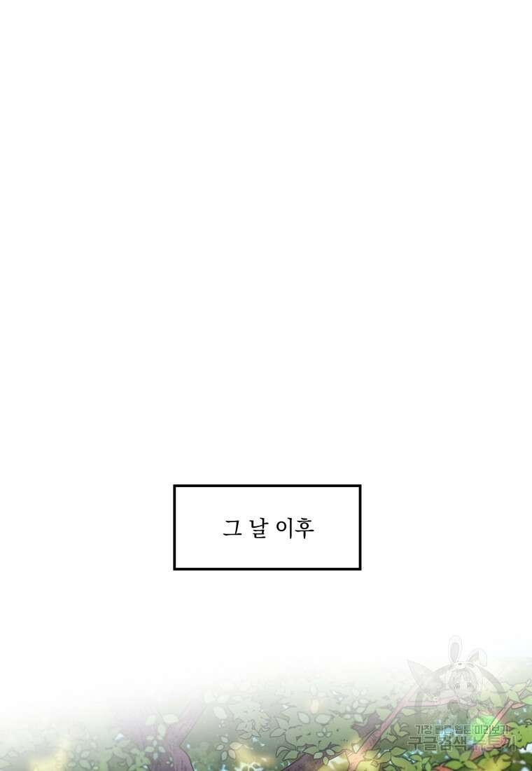 데드엔딩 수집가 하녀님 3화 11