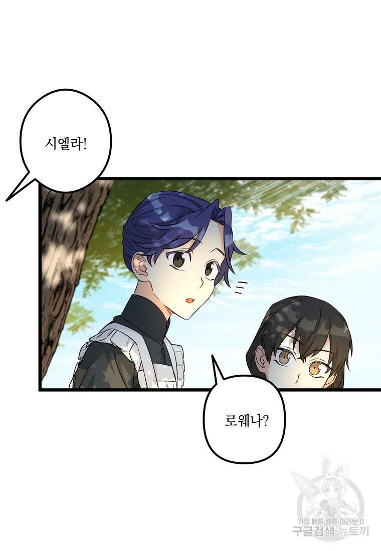 데드엔딩 수집가 하녀님 3화 13