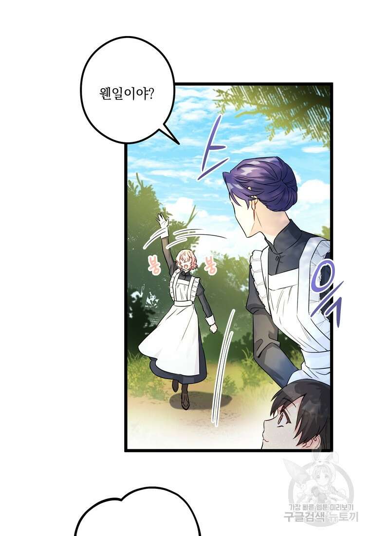 데드엔딩 수집가 하녀님 3화 14