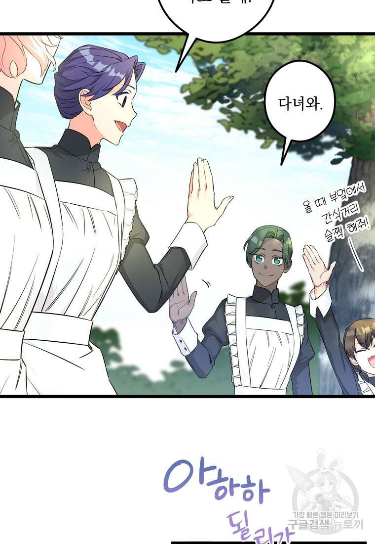 데드엔딩 수집가 하녀님 3화 18