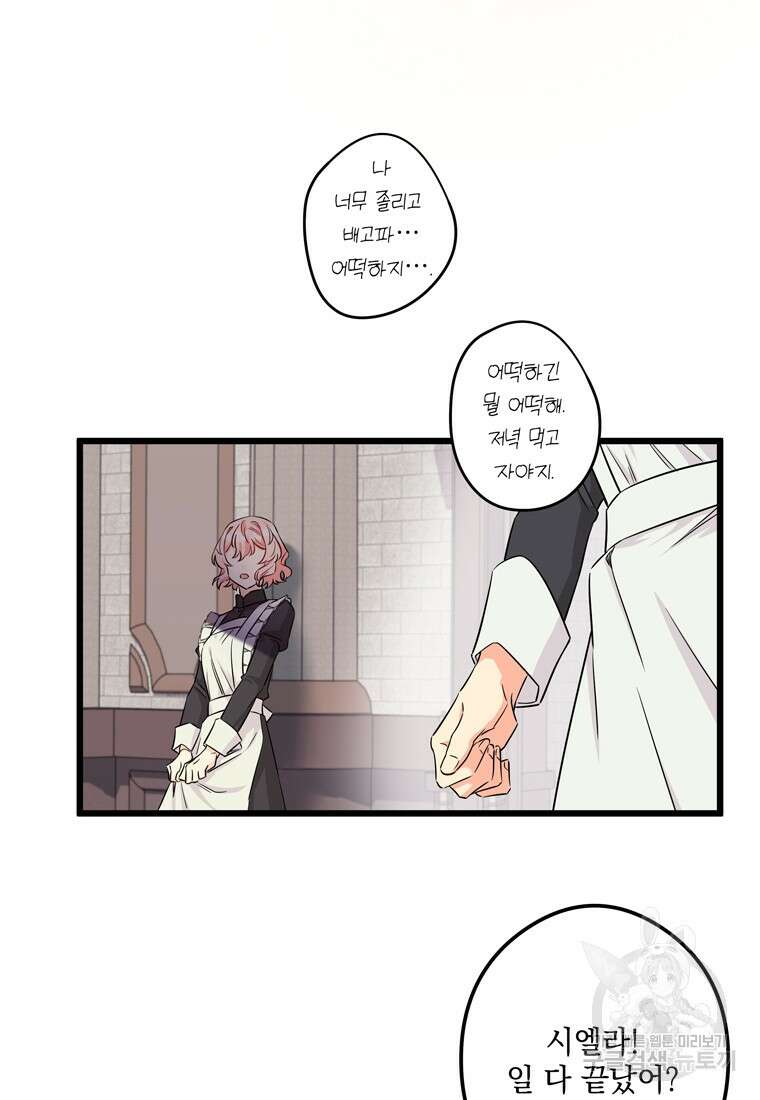데드엔딩 수집가 하녀님 3화 20
