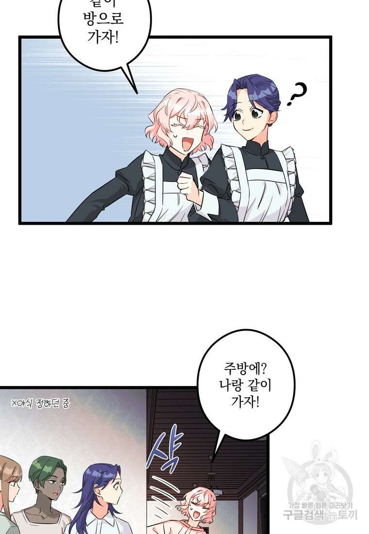 데드엔딩 수집가 하녀님 3화 22