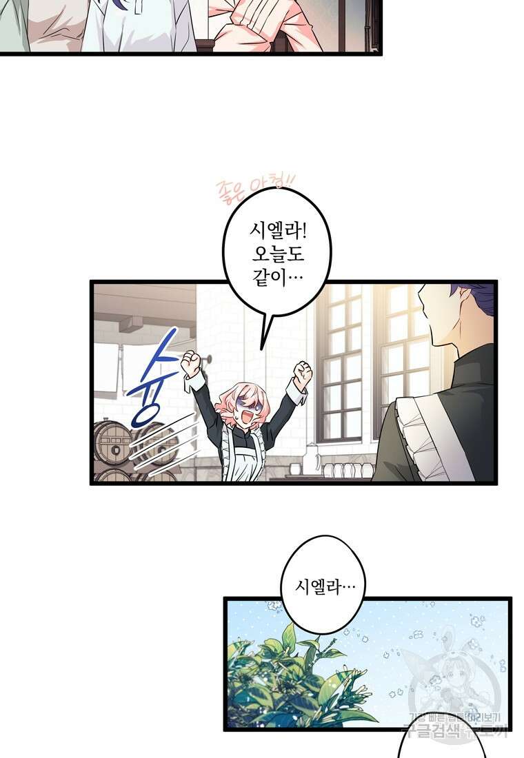 데드엔딩 수집가 하녀님 3화 23