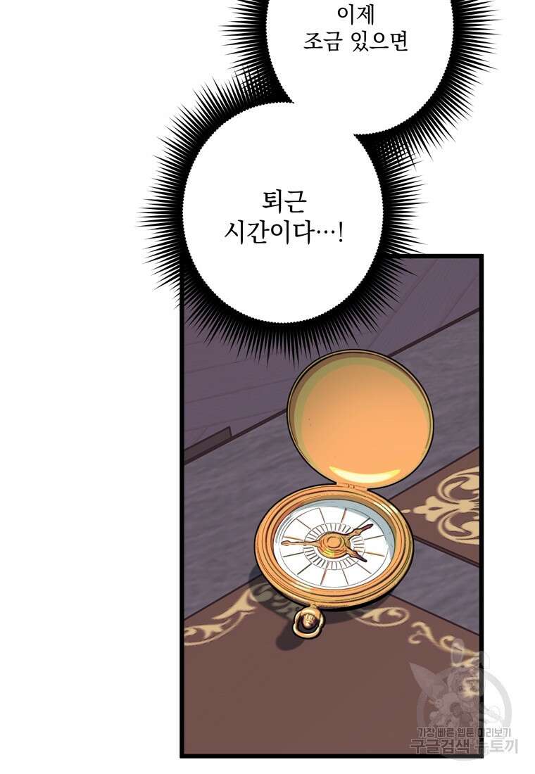 데드엔딩 수집가 하녀님 3화 28