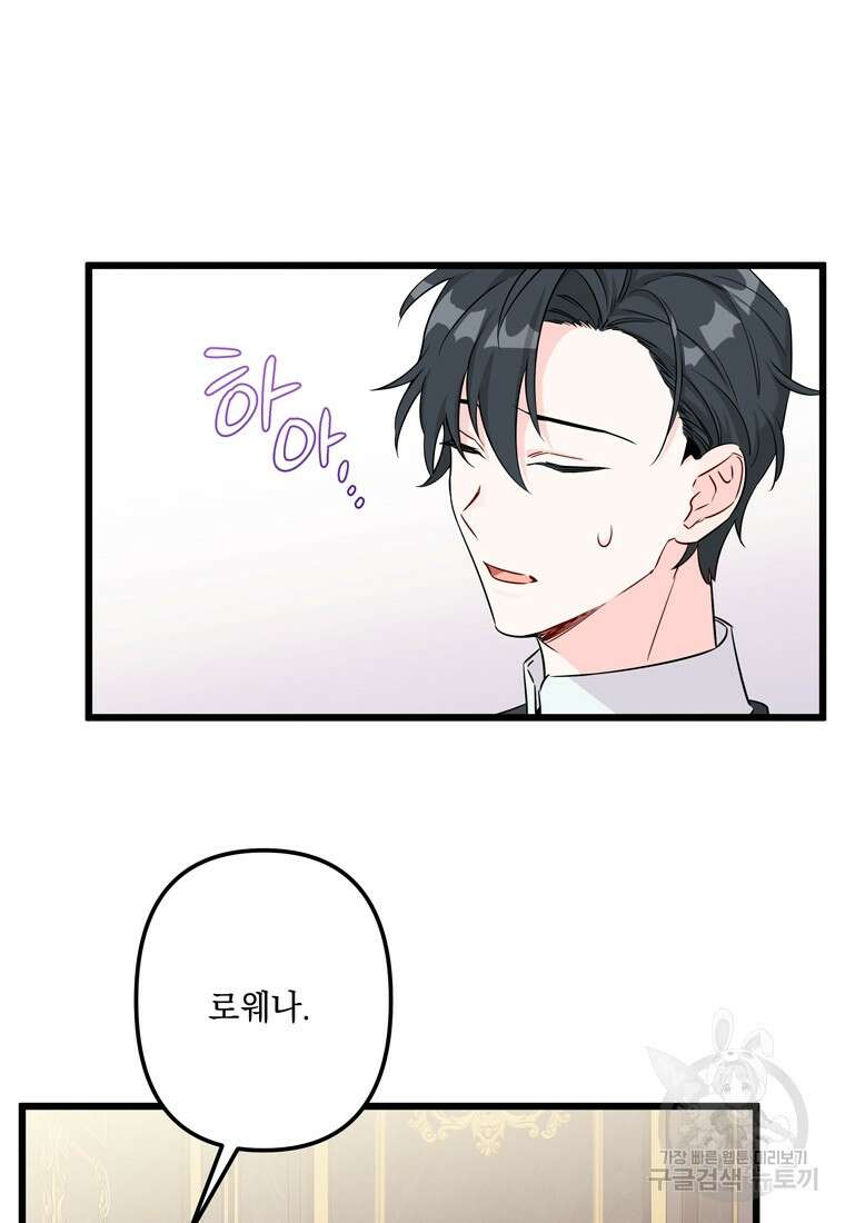 데드엔딩 수집가 하녀님 3화 30