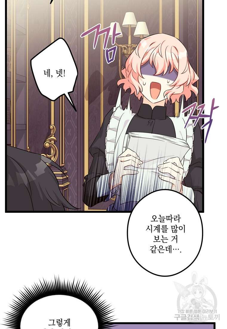 데드엔딩 수집가 하녀님 3화 31